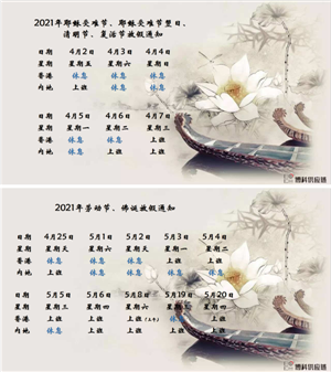 HJC黄金城供应链2021年耶稣受难节、耶稣受难节翌日、清明节、复活节、劳动节、佛诞放假通知
