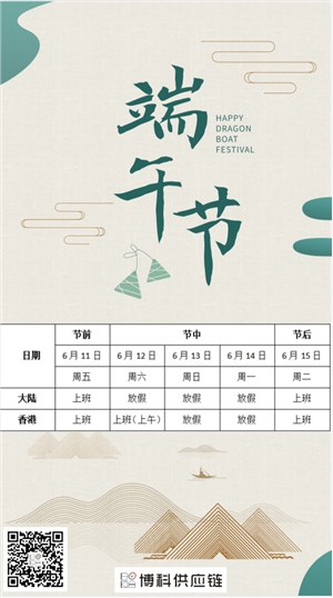 HJC黄金城供应链2021年端午节放假通知
