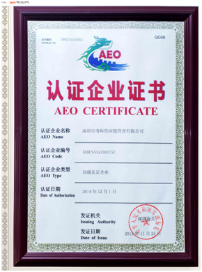 HJC黄金城供应链顺利通过“AEO高级认证企业”认证
